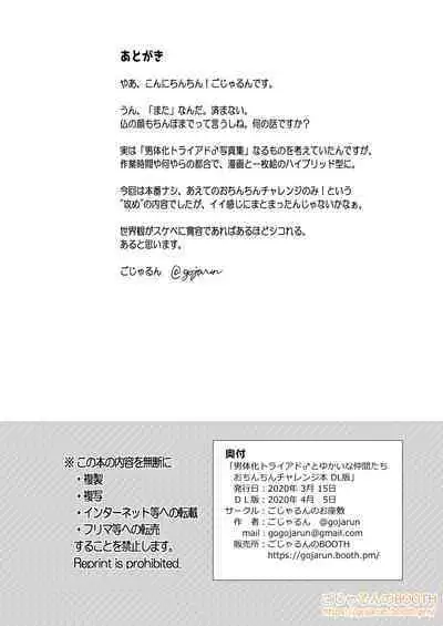 [Gojarun no Ozashiki (Gojarun)] Nantaika Triad to Yukai na Nakama-tachi Ochinchin Challenge Hon (THE IDOLM@STER CINDERELLA GIRLS) [Digital]