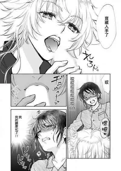 Osananajimi ga mejūdesu! ! | 青梅竹马是女汉子!!1-4