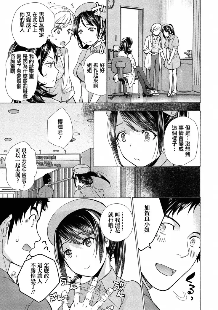 欧派天国诊疗中 13话