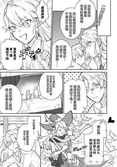 fukushū no amai ori | 复仇之爱的囚笼 1-2