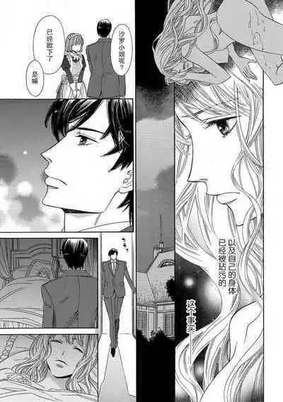 [Miyakoshi wasō] shitsuji no reijō shiiku ~ ojōsama, oshioki no jikandesu ~ | 执事的千金培养手册 [Chinese] [莉赛特汉化组]