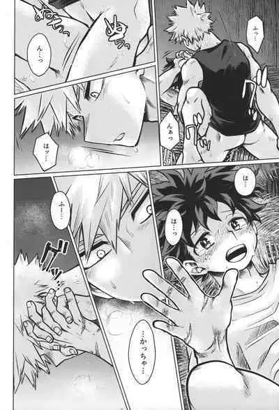 (Douyara Deban no Youda! 29) [MOB.1 (Aida Hibari)] Mujintou nite (Boku no Hero Academia)