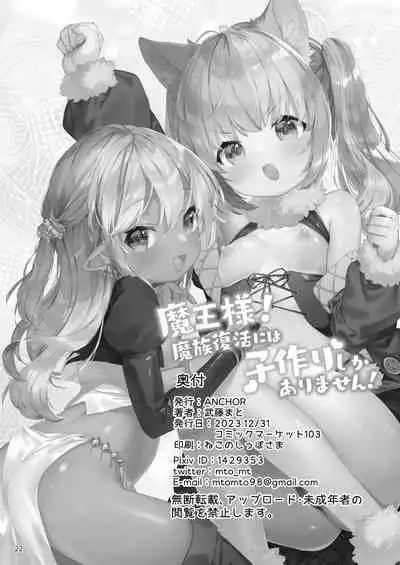 Maou-sama! Mazoku Fukkatsu ni wa Kozukuri shika Arimasen! | 魔王大人!要让魔族复兴的,除了生孩子外,没别的办法了!