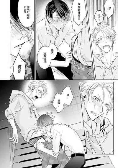 Densetsu no Yarichin VS Teppeki no Shiriana | 传说级炮王vs铁壁屁眼 恋人篇 Ch. 1