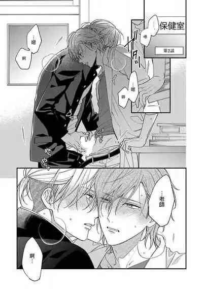 Bukiyou na Hakui no Nugashikata | 脱掉白衣的笨拙方法