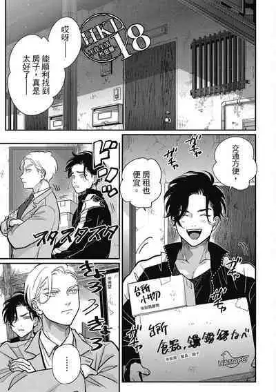 Happy Kuso Life 3 | 極樂鳥日子 3