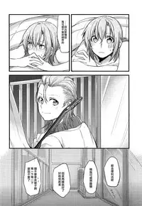 (C88) [434 Not Found, Hatakewotagayasudake (isya, Mikanuji)] First Love (THE IDOLM@STER CINDERELLA GIRLS) [Chinese] [EZR個人漢化]