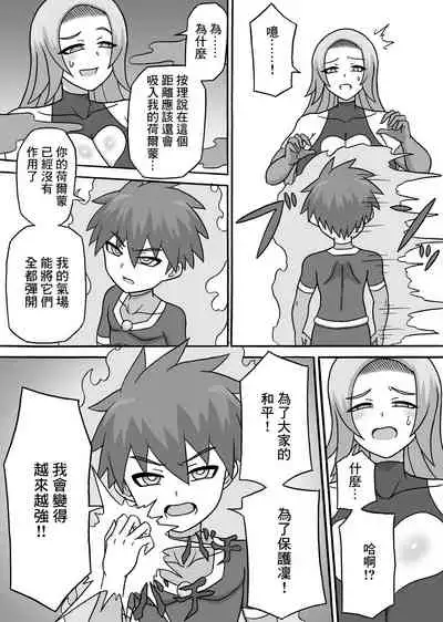 [Saga no Tame no Saga (Ratoo)] Dosukebe Kaijin ~ Gyaku Netorare-hen~ | 超級色狼怪人~反向NTR篇~ [Chinese]