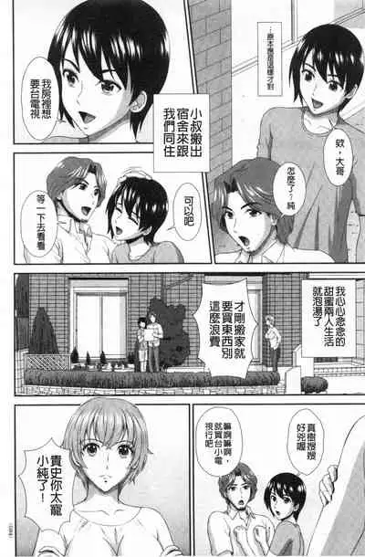 Damesu Switch | 堕牝的開關