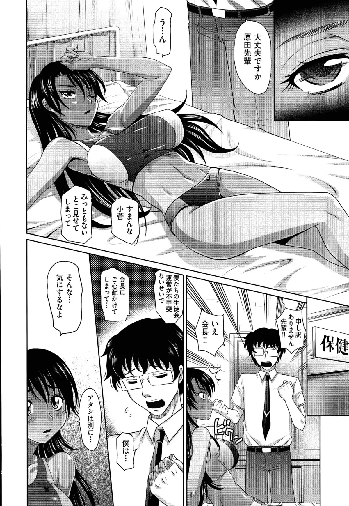 Gakuen to Sakura-ki Ch. 1-3