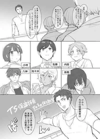 TS保健体育~クラス全員女体化授業~/佐藤くん編まとめ