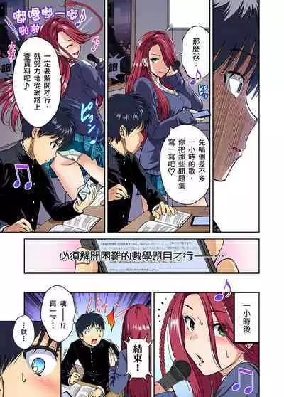 Oretoku Shuugakuryokou ~Otoko wa Jyosou shita Ore dake!! | 超好康修學旅行~我男扮女裝開後宮!! Ch. 30-37