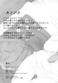 (SC2016 Winter) [Nechorapoddo (Nanpuu)] Inazuma ni ijiwaru shitai (Kantai Collection -KanColle-) [Chinese] [CE家族社]