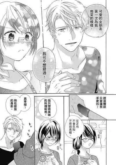 宅女愛上肉食紳士~絕頂!大叔級的神技~ 4