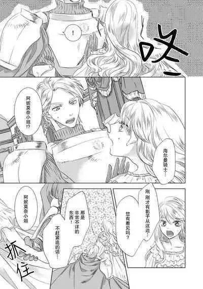 Dakareta Akuyaku Reijou wa, Gekihen Ouji no Dekiai Route ni Totsunyuuchuu!? | 被深拥的反派千金进入反套路王子的强宠攻略线!? 1-10