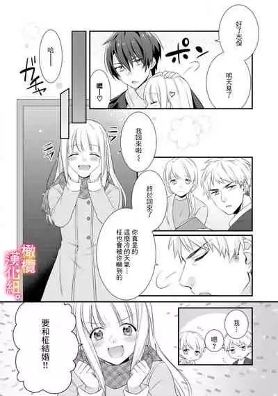 Kekkon made Ecchi wa Kinshi!? Nengan no Shoya o Mukaeta Futari no Ohanashi. | 婚礼之前严禁做爱!两人终于迎来了期盼中的初夜。 1-2