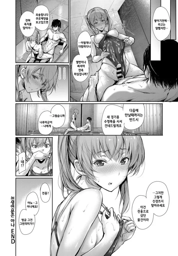 Pittari Shita Koi Janai | 천생연분은 아냐