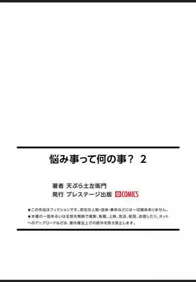 悩み事って何の事? 2