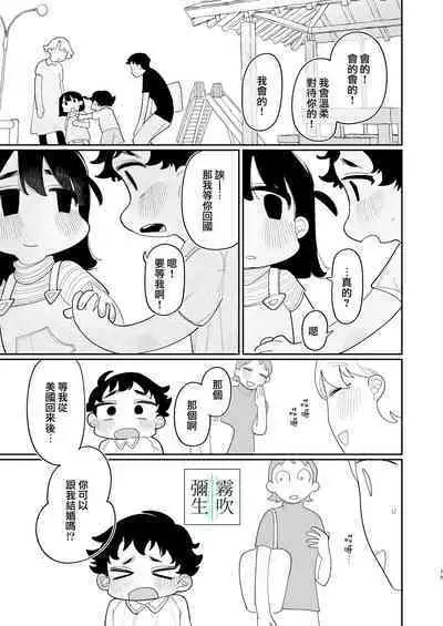 Yasashiku Shitara Suki ni Natte Kureru? Wara | 如果我做個暖男你就會喜歡我了？（笑）