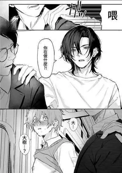 Nonke danshi, biyaku de tsuyo○hatsujo!?〜 Mishiranu otoko ni chi○Ni sa reta ageku, shinyu tomo SEX shi chaimashita 〜【chinese】