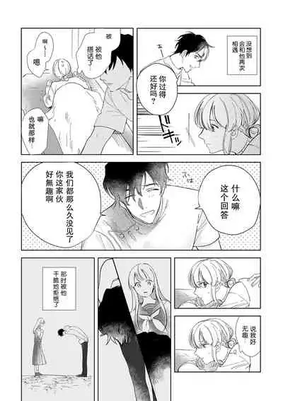 [Ryo] Osananajimi ja tarinai ~ seitai-shi no shigi wa yasashiku zuru i ~ | 无法满足于青梅竹马的关系~推拿师他的指技又厉害又狡猾~ Ch. 1-4 [Chinese] [莉赛特汉化组]