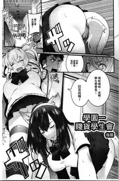 Mankitsu Pako Life | 淫穴緊縮♥啪啪性生活