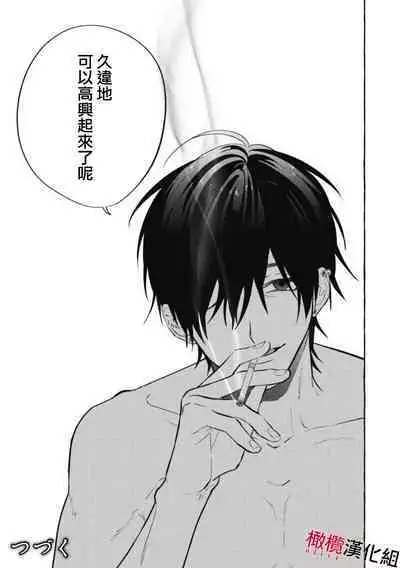 [Kotoko, Kamo] Sukui, SukuwareCh.1-11 | 乞救之噬，覆食殆尽 Ch.1-11 [Chinese] [橄榄汉化组]