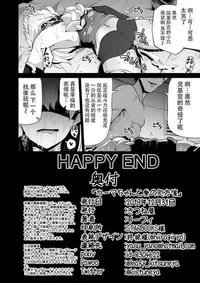 [Kitsuneya (Leafy)] Kama-chan to Love-prescription | 小伽摩的爱的処方药 (Fate/Grand Order) [Chinese] [牛肝菌汉化] [Digital]