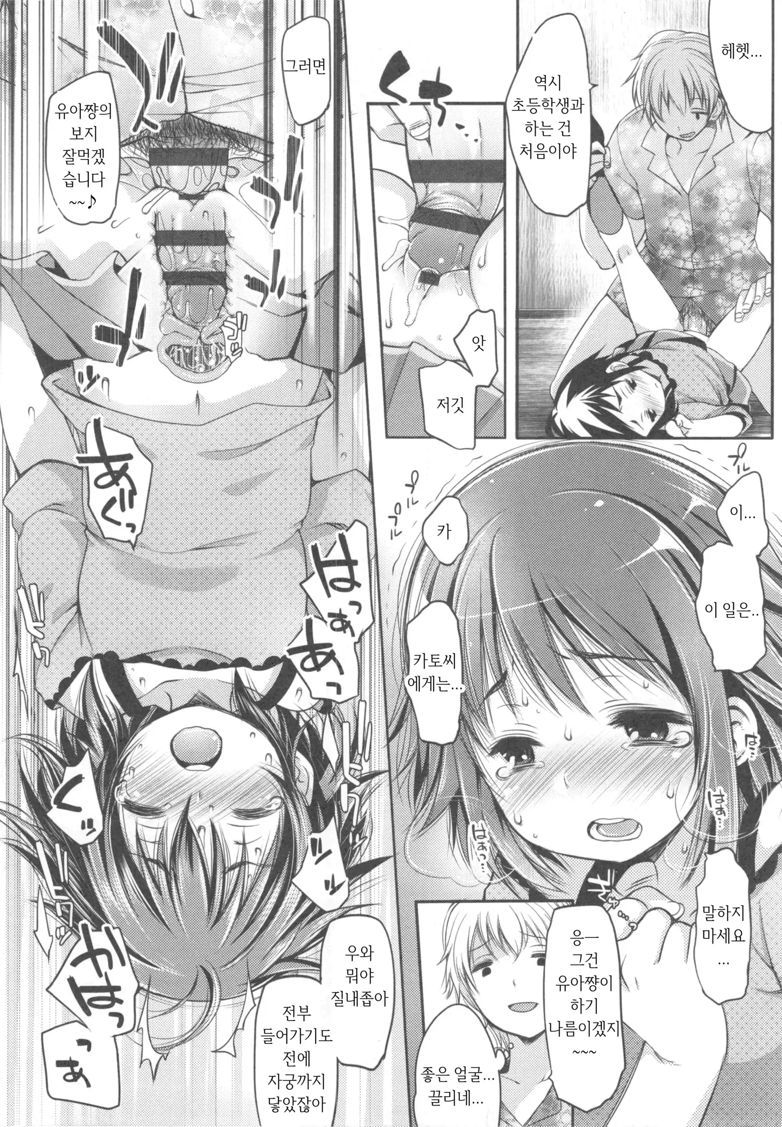 Ijimerarekko | 괴롭혀 지는 아이