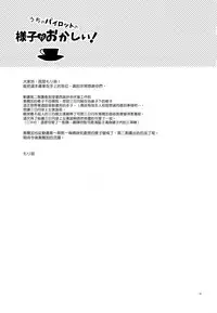 (C91) [Morittokoke (Morikoke)] Uchi no Pilot no Yousu ga Okashii! (Mobile Suit Gundam Tekketsu no Orphans) [Chinese] [瑞树汉化组]