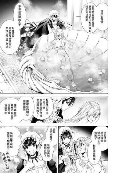 Cinderella ni wa Narimasen! Mob Chara Hime wa Midara na Akuma ni Miirarete 1-2