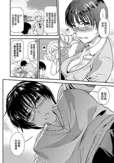 [逢坂ミナミ] 童貞撲滅委員会[中国翻译]