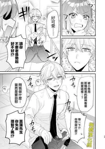 [Makai] Saikyou Zetsurin Dekachinpo ni Odosarete Imasu ~Suki ni Natta Hito wa Ookami no Matsuei deshita~ | 被最强淫兽的大●鸡威胁了～喜欢的人是狼的后裔～ [Chinese] [橄榄汉化组]