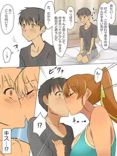 Ani no You na Sonzai datta Osananajimi ni Saiminjutsu Kakeru Koibito ni Suru Ohanashi