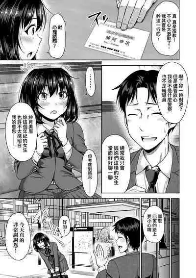 Papakatsu! Moshi Papakatsu Aite ga Jitsu wa Zenin Musume no Tomodachi to Hensou shita Musume Dattara - 啪啪幹活! 如果爸爸活的對象其實都是女兒找閨蜜故意變裝上門的女生