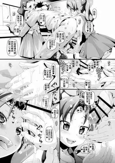 (C92) [CLUTCH SHOT KING (Kakkuu)] Mugen Kirakira-ru Zhoushoku without Sex-cross (Kirakira PreCure a la Mode) [Chinese] [靴下汉化组]