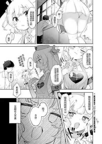 tte, Nande Sensee ga!?