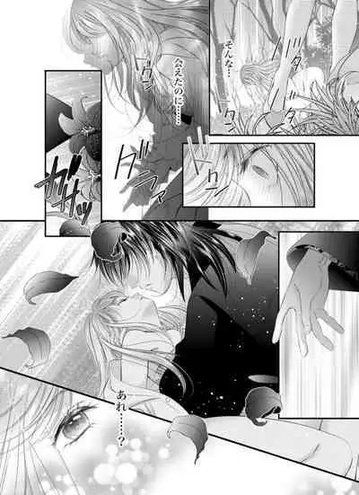 Oni to Majiwaru Õmagatoki ~ Dametu! Nan do mo Surikomanaide … 1-3
