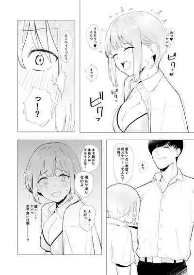 教室でオナニーしてたらヤリチンにバレた件について