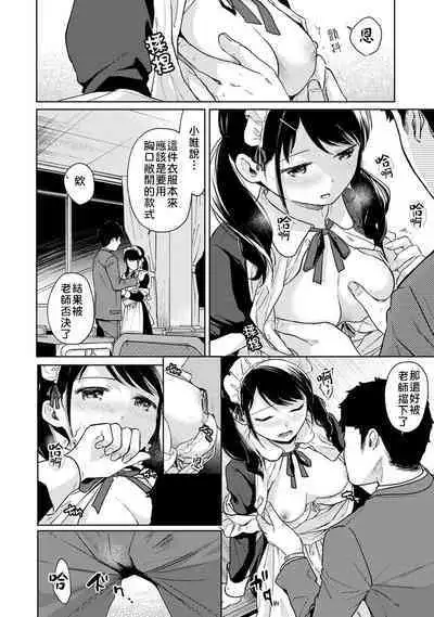 1LDK+JK Ikinari Doukyo? Micchaku!? Hatsu Ecchi!!? | 1LDK+JK 突然間展開同居? 極度貼近!?初體驗!? Ch. 18-23