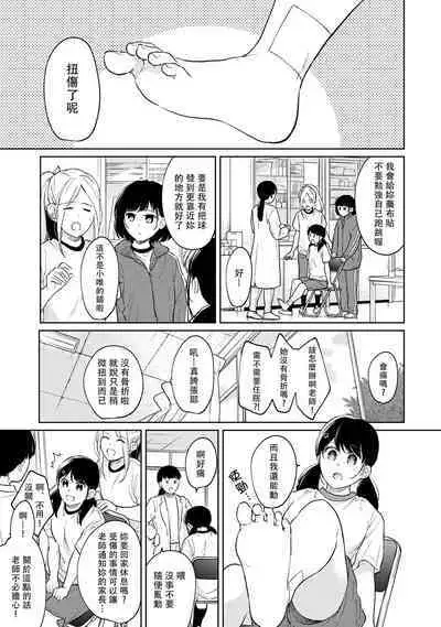 1LDK+JK Ikinari Doukyo? Micchaku!? Hatsu Ecchi!!? | 1LDK+JK 突然間展開同居？ 極度貼近！？初體驗！？ Ch. 18-38