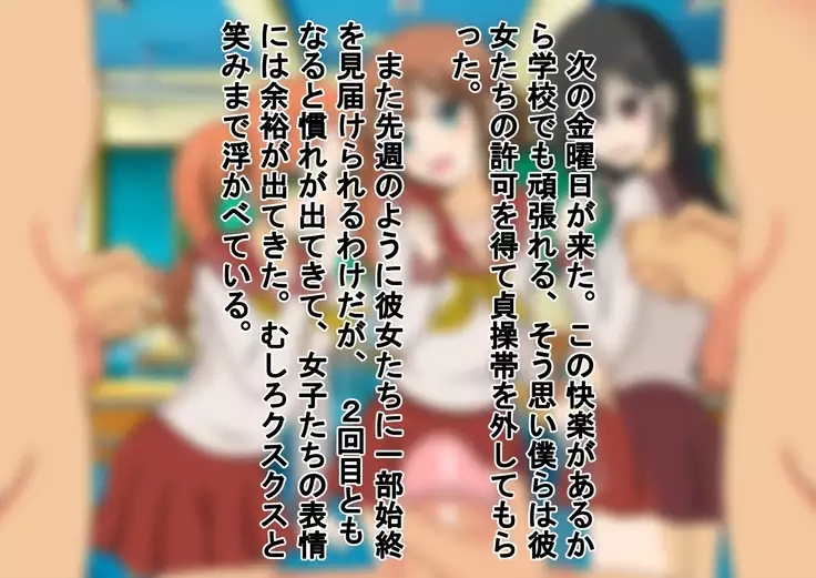 Kurasu no Joshi ni Shasei Kanri Sareru Gakkou!