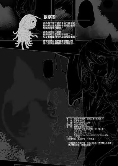 Makoto ni zannen desu ga bouken no sho 8 wa kiete shimaimashita. | 真是非常抱歉,冒險之書8被消滅了。