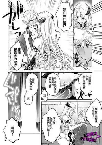 [Shidatsu Takayuki, Sekka] Kukkoro Knight ~Seinaru Kishi wa Kuroki Yoroi o Mi ni Matou~ Ch.1-9 | 呜!杀了我☆～身披漆黑铠甲的圣骑士～01-09话 [Chinese] [橄榄汉化组]