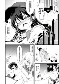 (Houraigekisen! Yo-i! 25Senme!) [Lolicon Trap (Ippon)] Suki Suki Suki (Kantai Collection -KanColle-) [Chinese] [CE家族社]