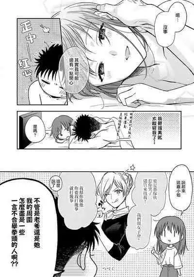 [Na mo naki] Ore ga on'na ni shite yaru yo ~ toshiue kareshi wa, ueteōkami ni naru?~ | 让我将你变成女人吧～年上男友，化身饥渴大野狼？～ 1-8 [Chinese] [莉赛特汉化组]