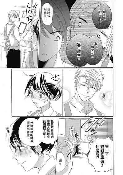 宅女愛上肉食紳士~絕頂!大叔級的神技~ 4