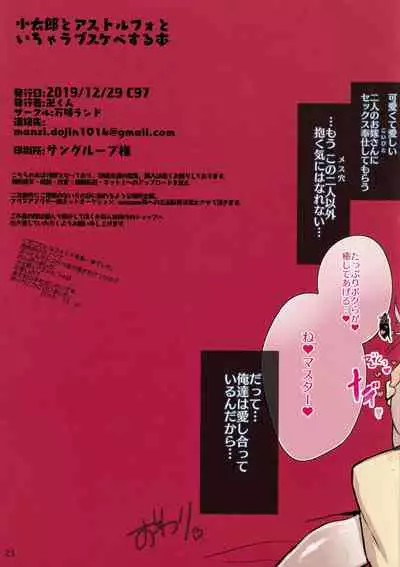 (C97) [Manji Land (Manji)] Kotarou-kun to Astolfo-kun to Icharabusukebe Suru Hon (Fate/Grand Order)