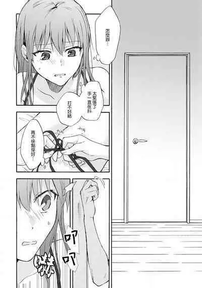 [Namonaki] Ore ga onna ni shite yaru yo ~ toshiue kareshi wa, ueteokami ni naru?~ | 让我将你变成女人吧～年上男友，化身饥渴大野狼？～ 1-14 [Chinese] [莉赛特汉化组]