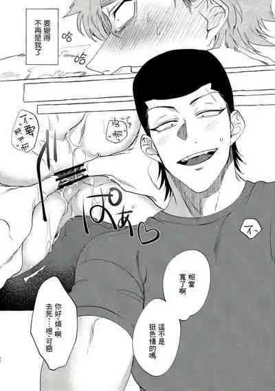 Bad Day Dreamers 01-02 Chinese [拾荒者汉化组]